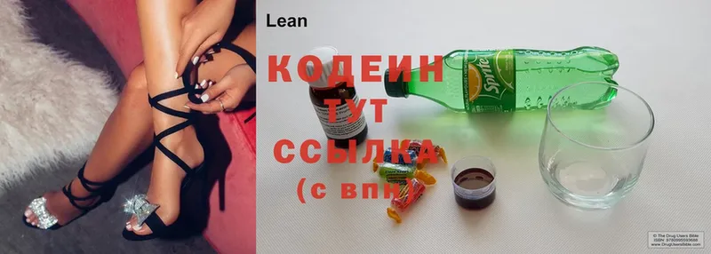 Codein напиток Lean (лин)  Железногорск-Илимский 